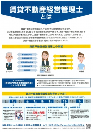 賃貸不動産経営管理士の役割