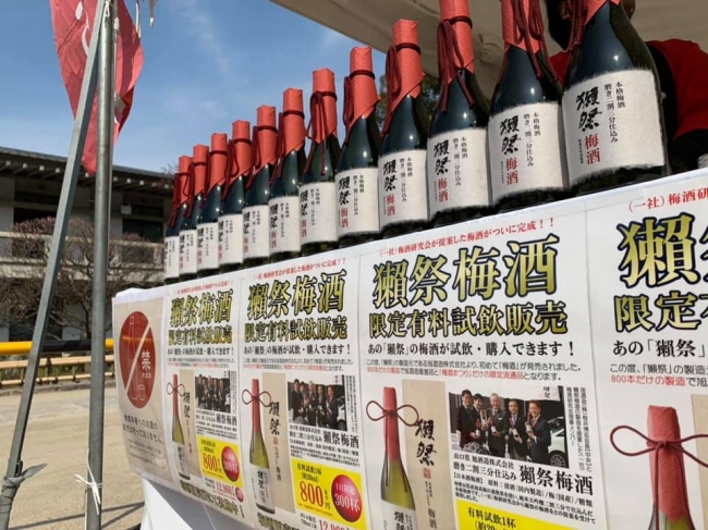 獺祭梅酒