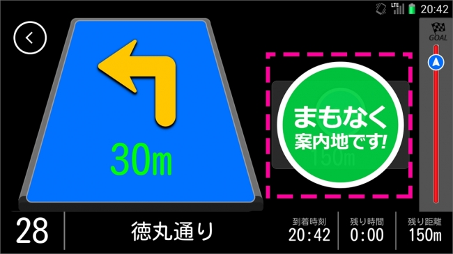 案内ポイント100m手前で大型アイコン表示