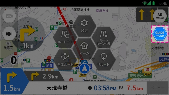 ワンタップで「ガイドモード」に切り替え可能