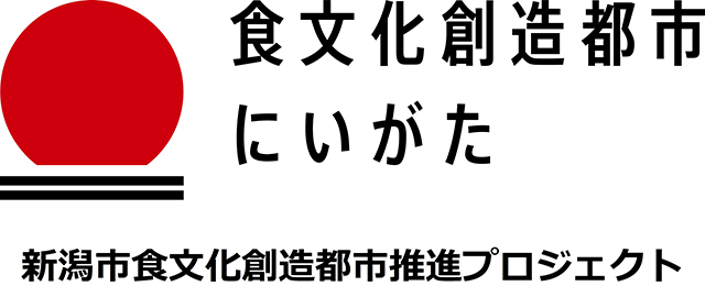 食文化創造都市にいがた　ロゴ