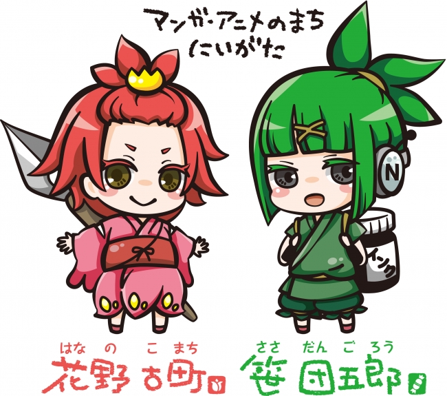 花野古町＆笹団子郎