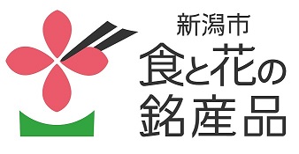 食と花の銘産品ロゴマーク