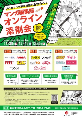 令和3年度マンガ編集部オンライン添削会ポスター