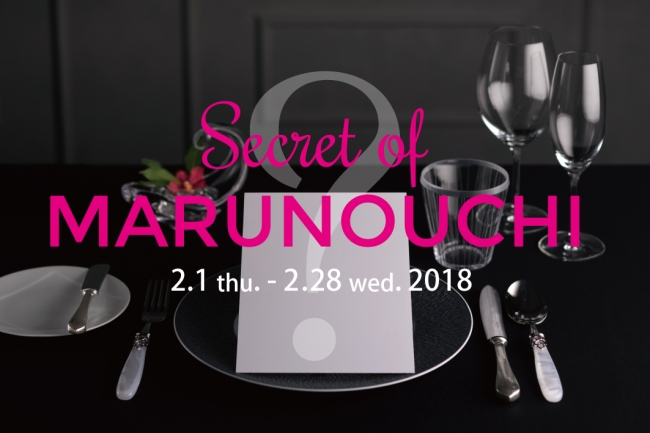 Secret of MARUNOUCHI イメージ