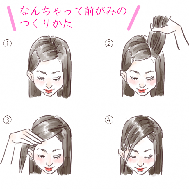 ヘアアレンジの分かりやすい4コマメソッドも