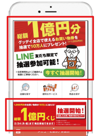 特設ページ内でくじ引き参加、その場で景品付与