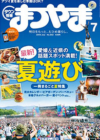 株式会社エス・ピー・シー「タウン情報まつやま」