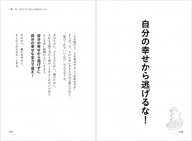 自分の幸せから逃げるな！