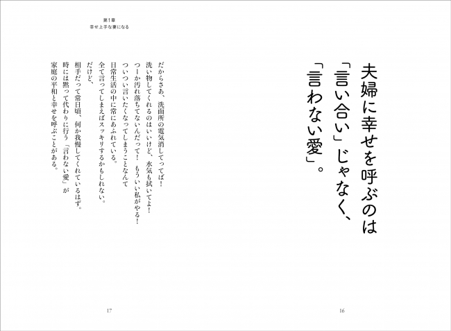 夫婦に幸せを呼ぶのは…