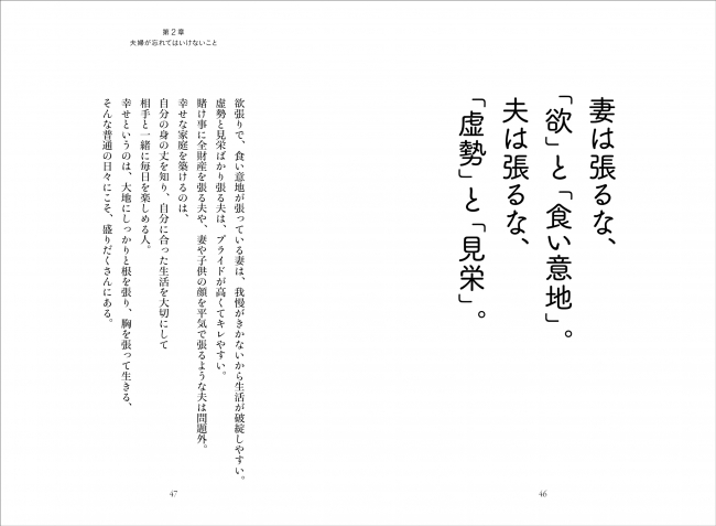 妻は張るな、「欲」と「食い意地」…