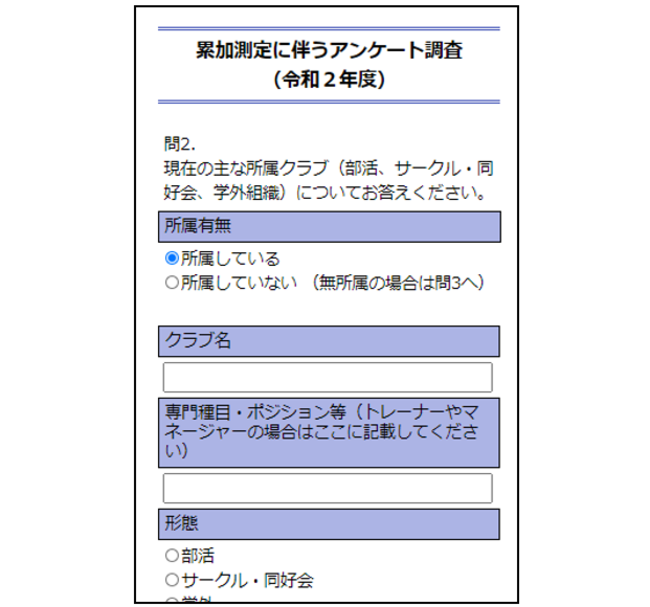 Web調査の画面