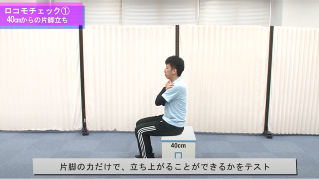 ④トレーニング前のロコモ度チェックで自分の筋力を確認