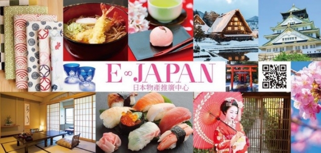 台湾の日本情報発信館「E∞JAPAN」