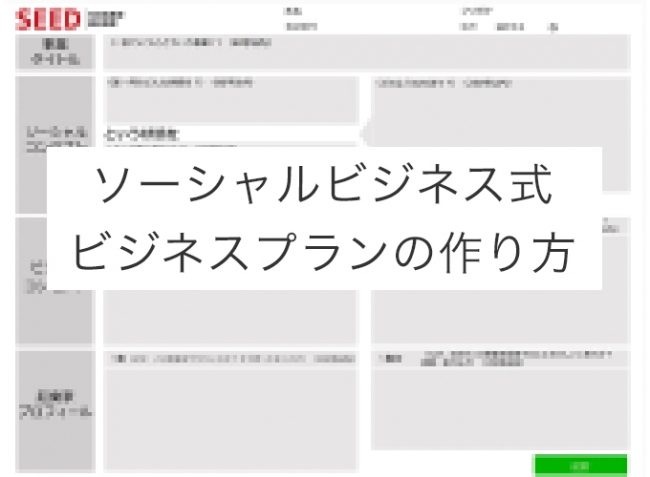 ビジネスプラン作成シート