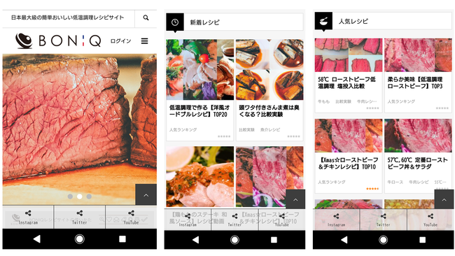 2020年12月23日にリニューアルした、BONIQによる低温調理レシピサイト。新着レシピ、新着動画レシピ、人気レシピなど最新情報が分かりやすくなった