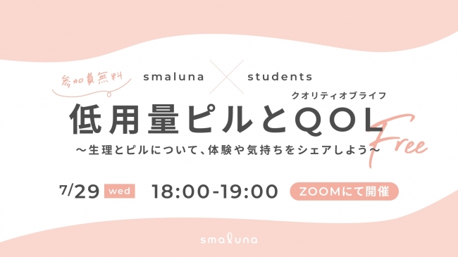 大学生が企画した、学生目線のイベント