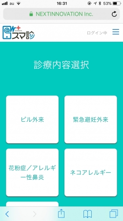 スマ診　疾患選択画面