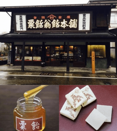 髙橋孫左衛門商店（上）粟飴（下左）翁飴（下右）