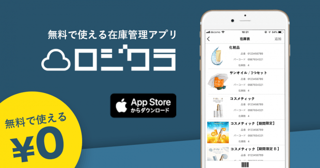 「ロジクラ」は、2018年11月12日より無料のiPhoneアプリの提供を開始する