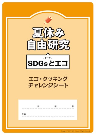 ▲ホームページからダウンロードして書き込めるワークシート（イメージ）