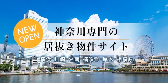 神奈川からはじめよう