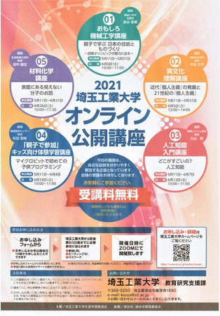 2021年度公開講座チラシ