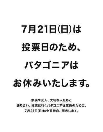 投票日閉店のメッセージ