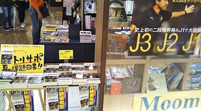 紀伊國屋書店 アミュプラザおおいた店様 陳列