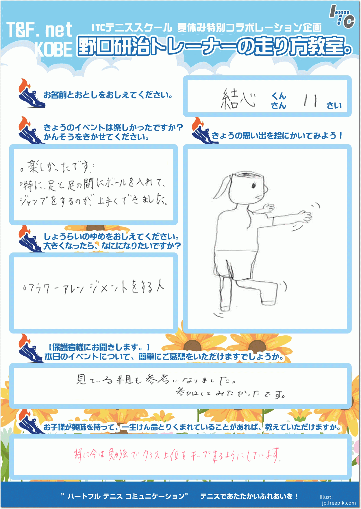 「見学している親としても参考になりました。」 結心さんのお母さま 　(イラスト素材：freepik)