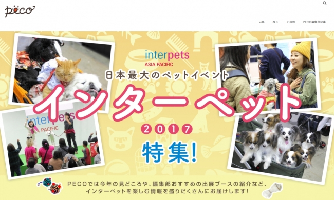 「PECO」上の特設サイト