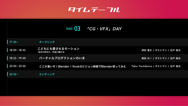 DAY3「「CG・VFX」」