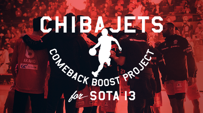 千葉ジッツふなばし 大倉選手応援！ 『COMEBACK BOOST PROJECT for SOTA』 三井ショッピングパーク ららぽーとTOKYO-BAYにて開催