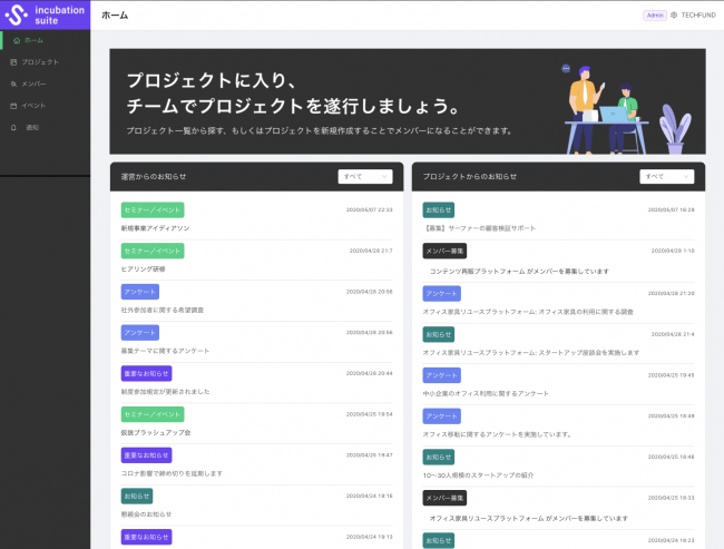 ▲『Incubation Suite』のサービス画面イメージ(1)