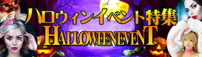 ハロウィンイベント2018は人気キャラクターにコスプレして仮装コンテストやハロウィンパレードに参加しよう★