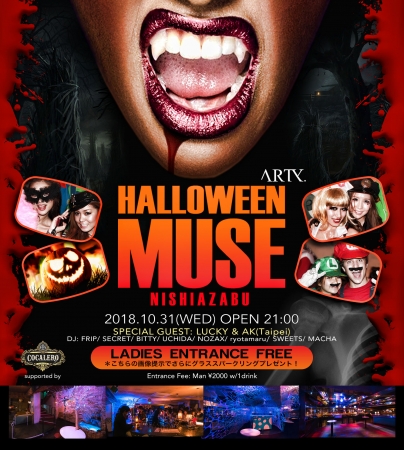 西麻布ハロウィンイベント MUSE NISHIAZABU HALLOWEEN