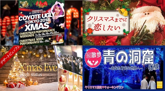 クリスマスプレゼントのトレンドは「体験型のギフト」や「クリスマスディナーやクリスマスショーなどのエンターテイメント」東京、渋谷、銀座で行われるクリスマスパーティー・クリスマスイベント！