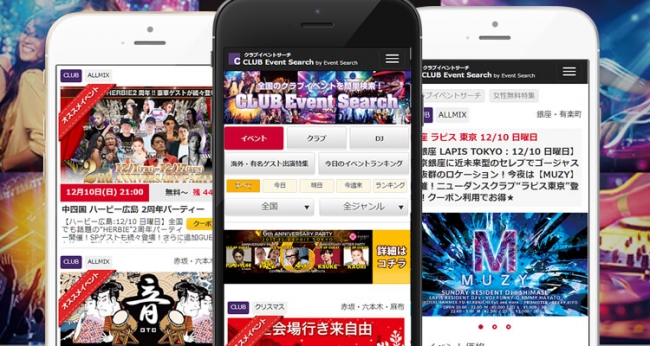 クラブイベントサーチ - クラブイベントサーチ」を利用して全国のクラブイベントを簡単検索・参加しよう！