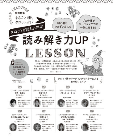 マイカレンダー秋号「タロット８賢人に学ぶ　読み解き力UP LESSON」 より