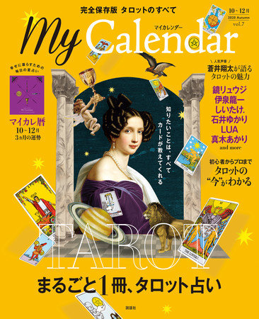 『My Calendar』2020秋号表紙