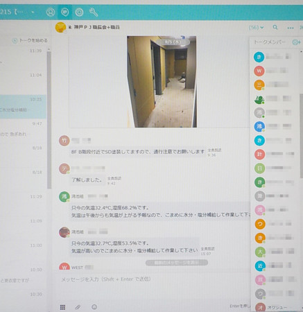 写真を利用した遠隔指示で職長への遠隔指示もビジネスチャットで