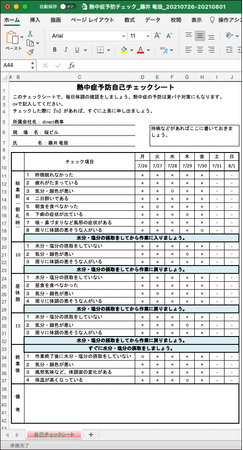 ボットとやり取りした回答結果をExcelファイルとして自動出力します