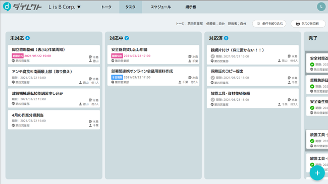 「direct2.0」チャット連動タスク共有 画面はイメージです