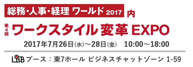 東京ビッグサイト東7ホール　ビジネスチャットゾーン1-59でお待ちしております。