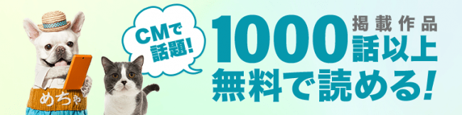 1000話無料CP