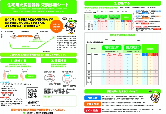 診断シートイメージ