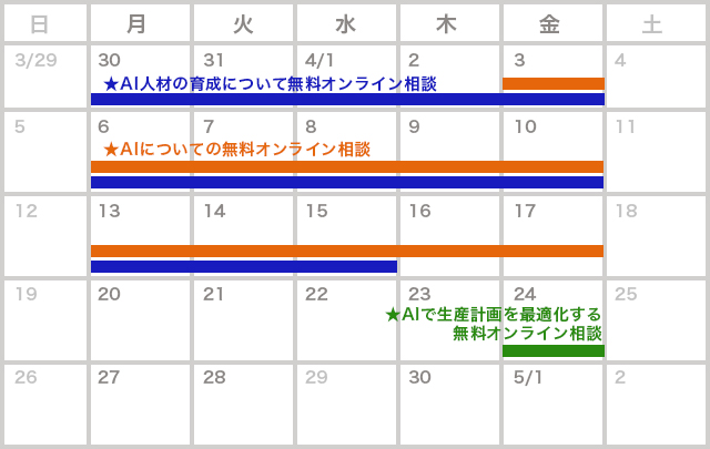 無料オンライン相談の開催予定