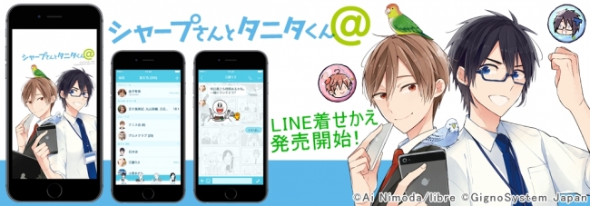 ＬＩＮＥ着せかえメイン