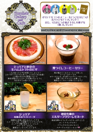 扇ゆずは先生コラボカフェメニュー