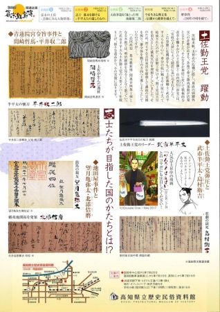 企画展「志士 幕末を駆ける －半平太らの遺したもの－」告知チラシ裏